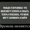 Времена меняются
