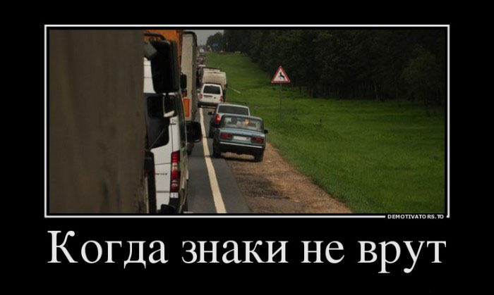 Знаки...