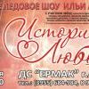 История любви История любви