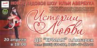 История любви История любви