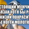Настоящий мужчина