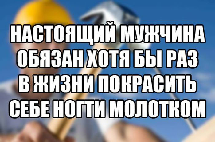 Настоящий мужчина