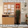 Подумай о будущем Подумай о будущем