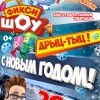 Фиксики - Благотворительный
