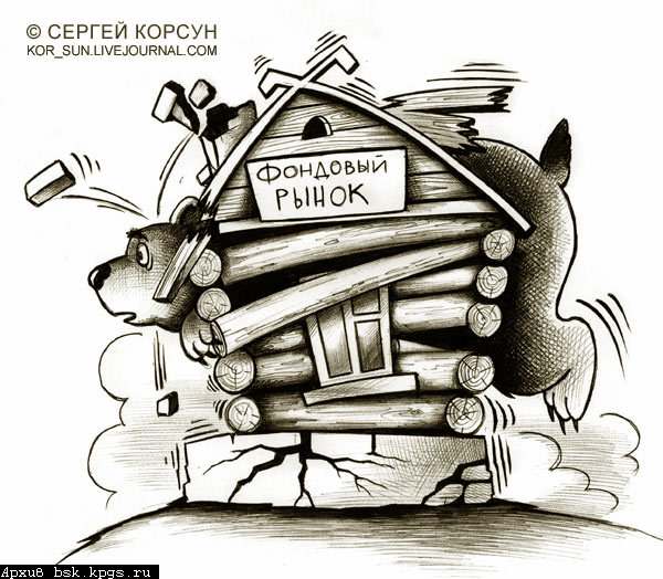 фондовый рынок