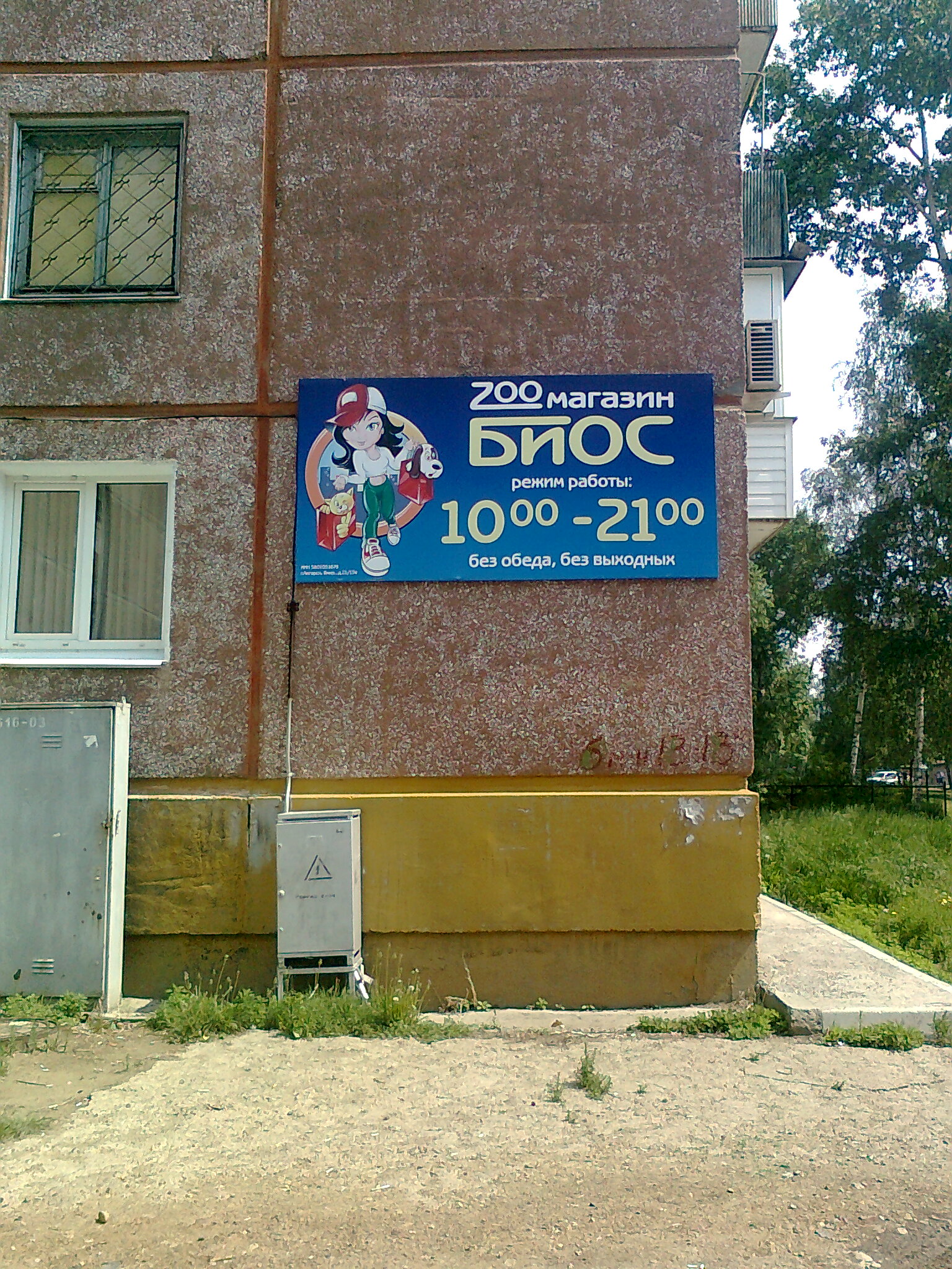 Зоомагазин БИОС