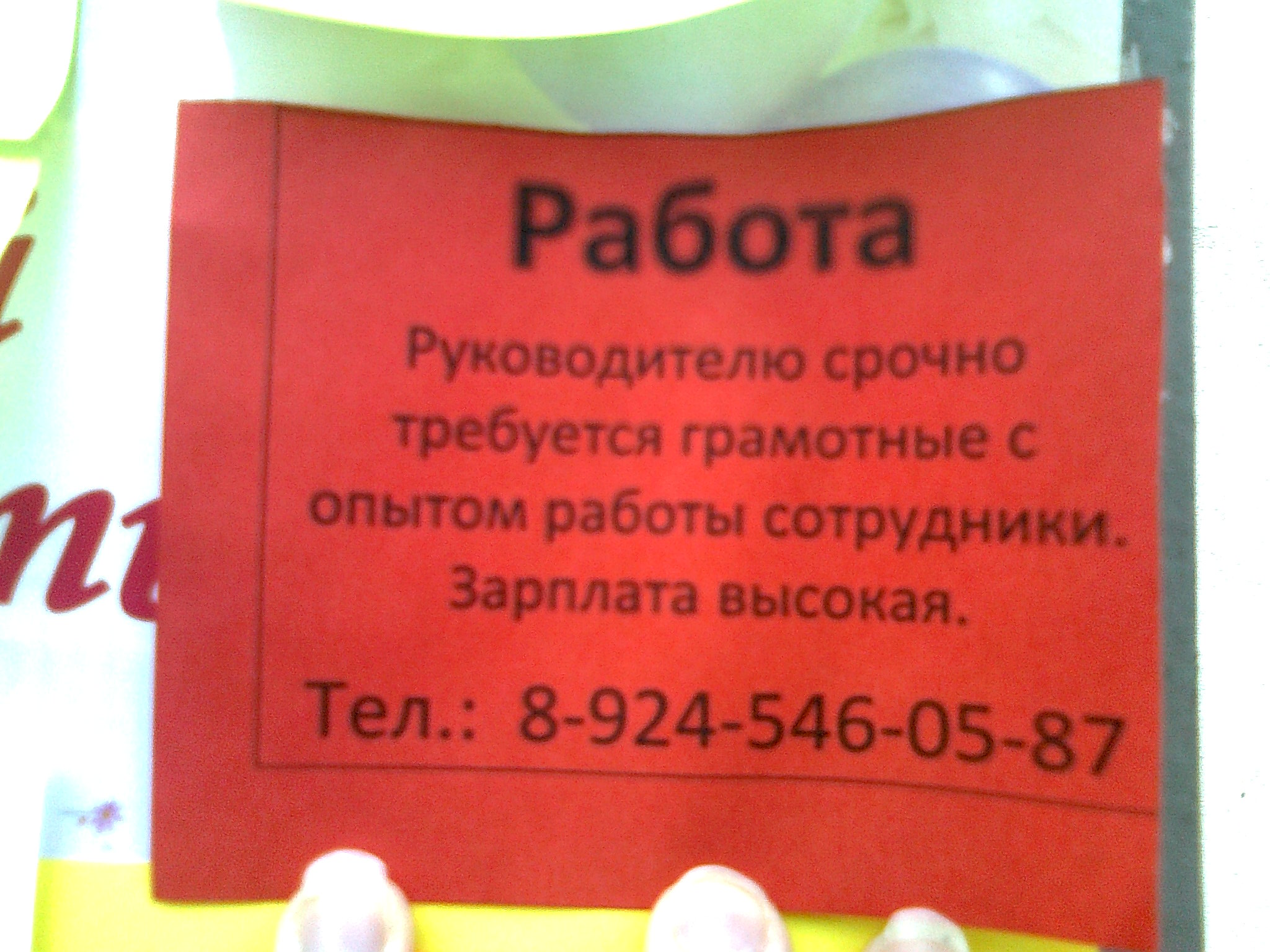 требуЕтся грамотные сотрудники!