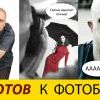 Фотобитва