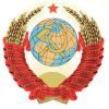Герб СССР Герб СССР