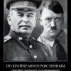 Gitler i stalin-my vozvrashchaemsya Gitler i stalin-my vozvrashchaemsya