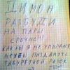 записка...