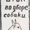 ы-ы-ы ы-ы-ы