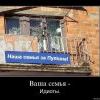 Ваша семь - идиоты! Ваша семь - идиоты!