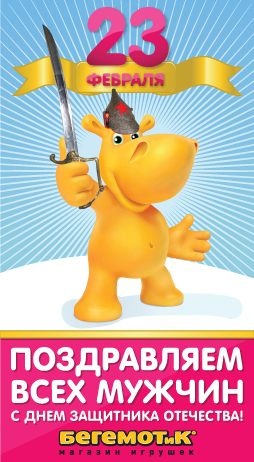 С 23 февраля !