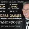 Впервые в Ангарске!