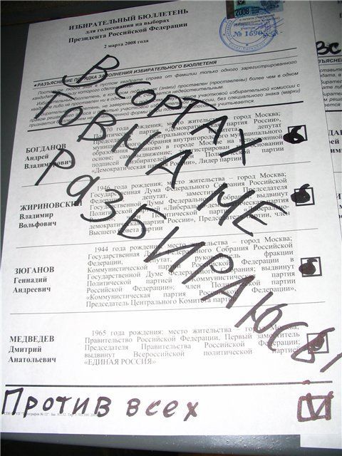 Как голосовали в России 6