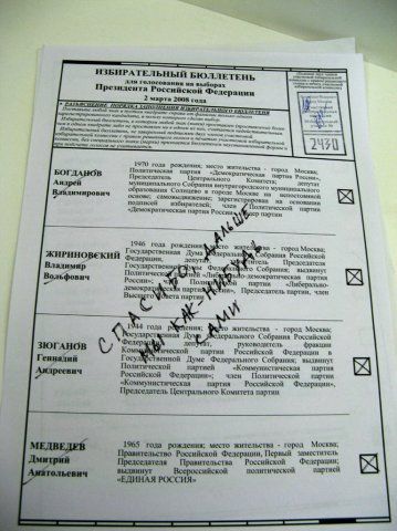 Как голосовали в России 16