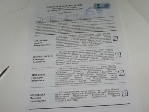 Как голосовали в России 17