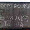 Осторожно, в будке теща