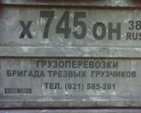 Трезвые грузчики