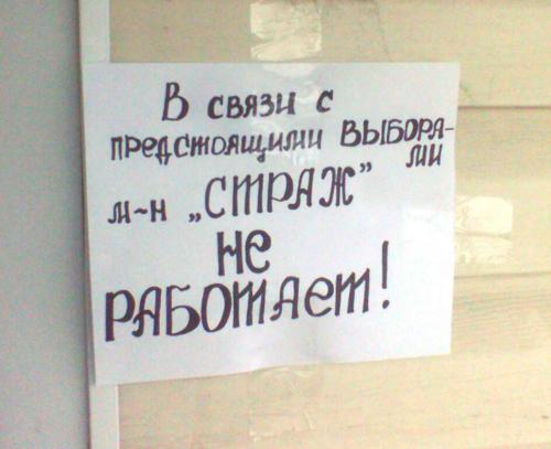 СТРАЖ: и где тут логика