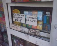 Окошко киоска