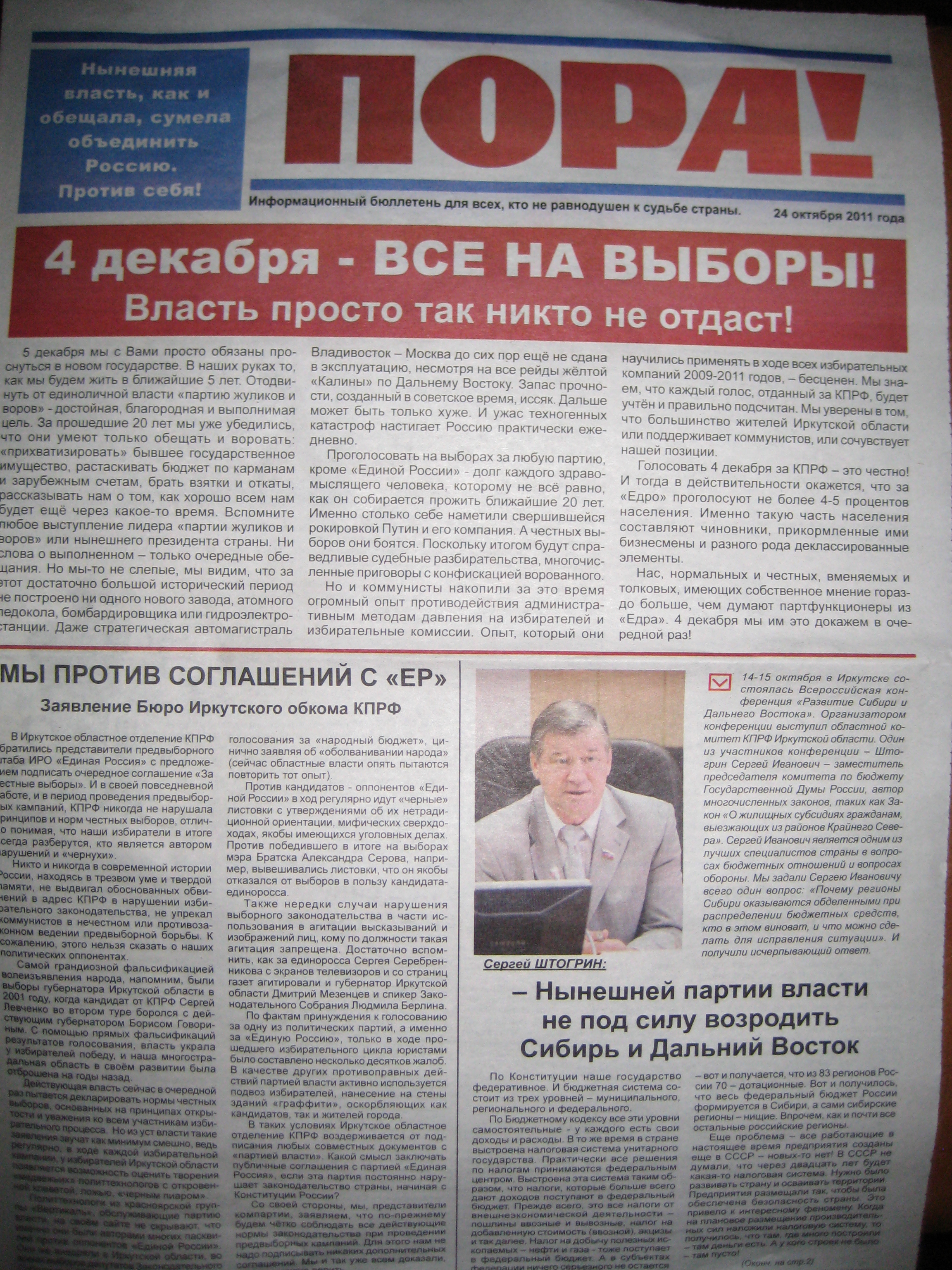 Газета "Пора", тираж которой не должен быть допущен к распространению 1