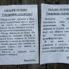 Объявление в СНТ "Расцвет" Объявление в СНТ "Расцвет"