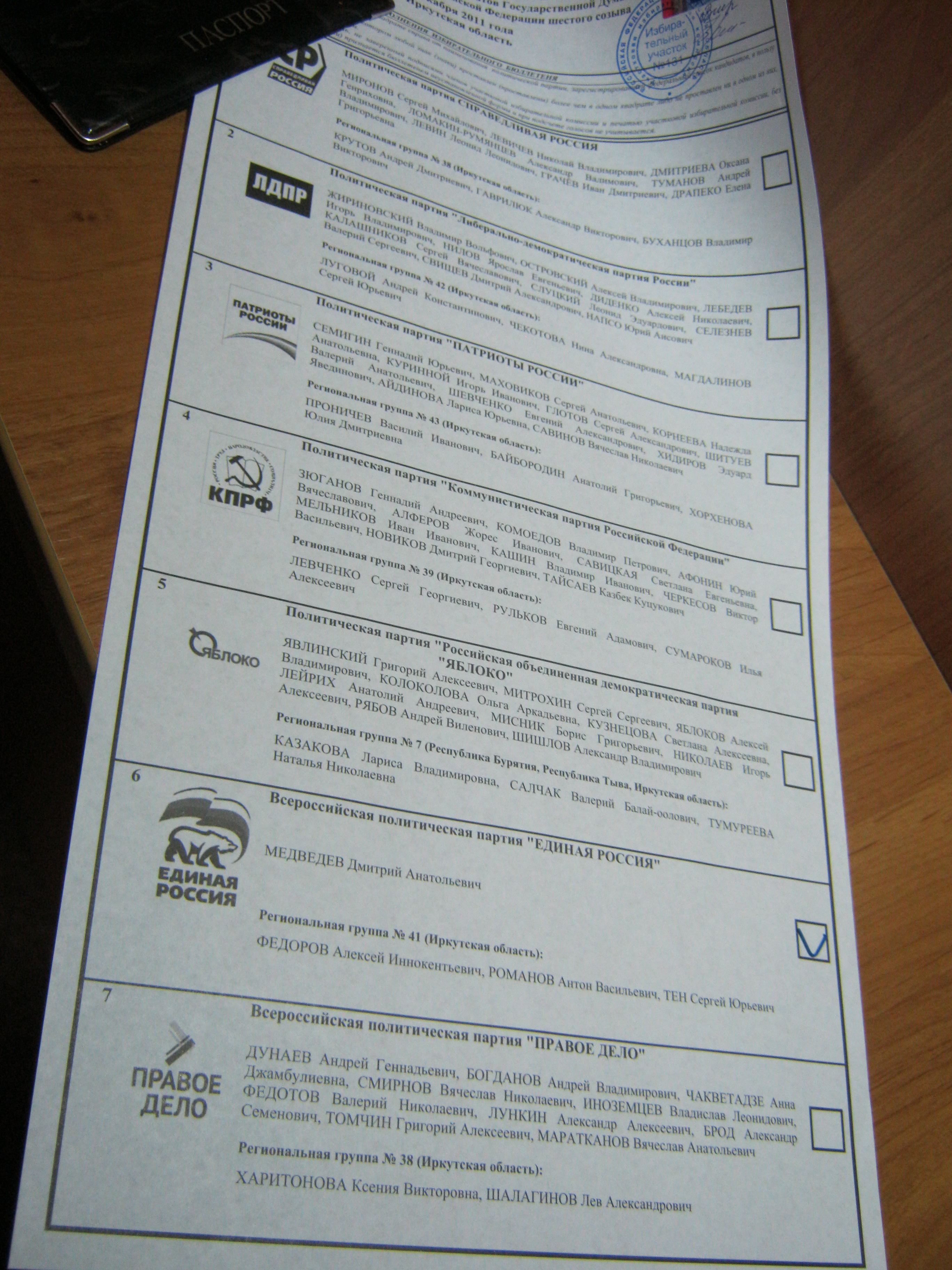 Образец зополнения буллетеня для начальства посредством синенькой ниточки