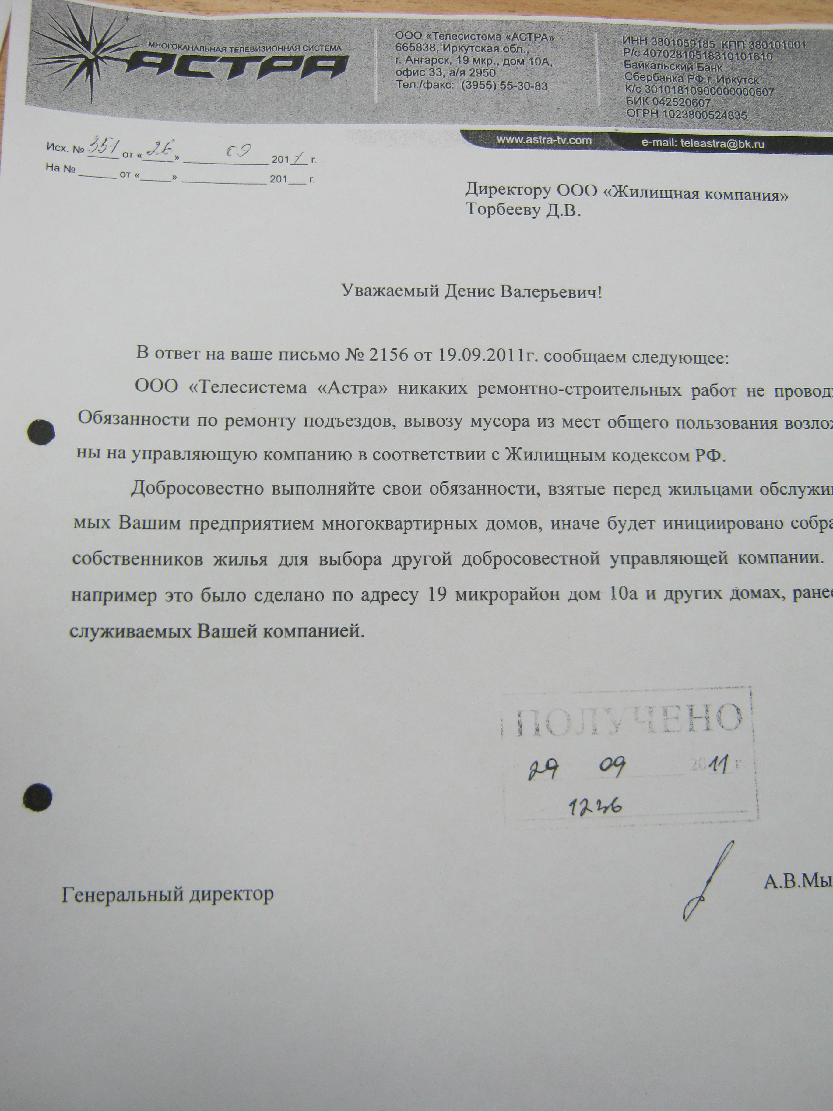 Шантаж "АСТРЫ"