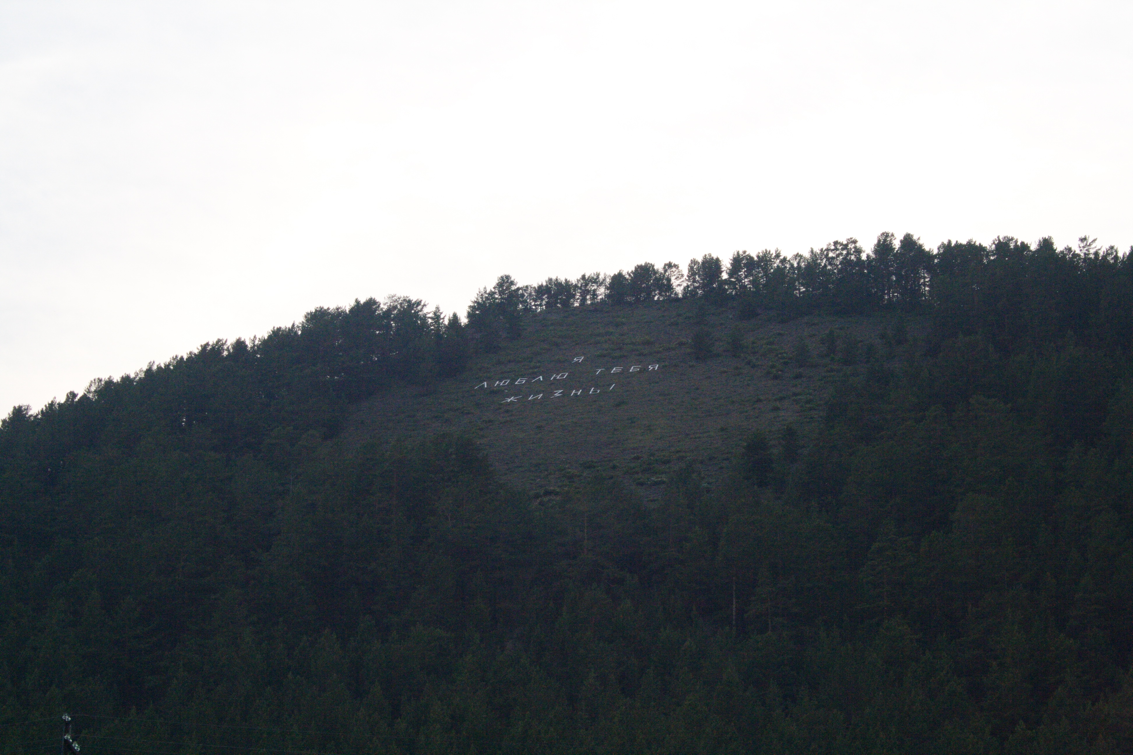Так думают в Нижнеангарске