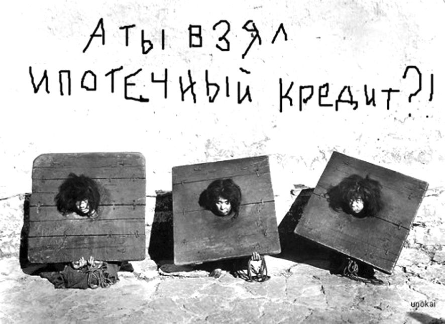 Ипотека - это ...