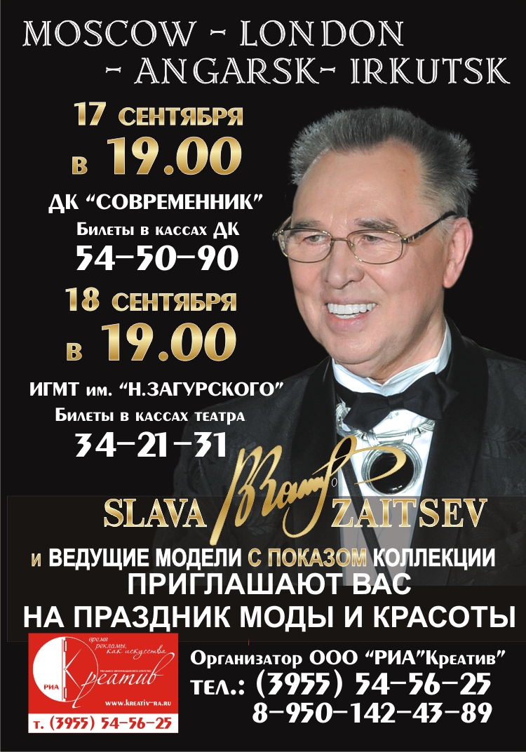 Впервые в Ангарске!