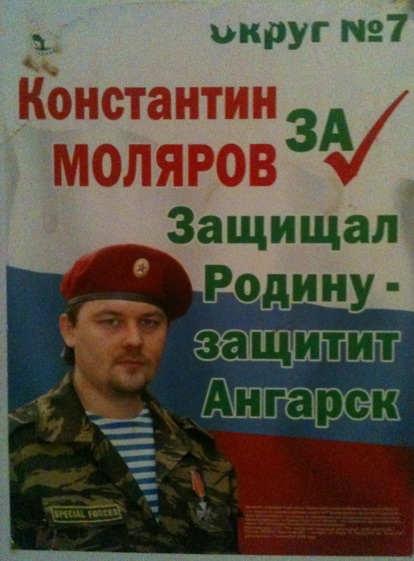 Патриотам Ангарска посвящается