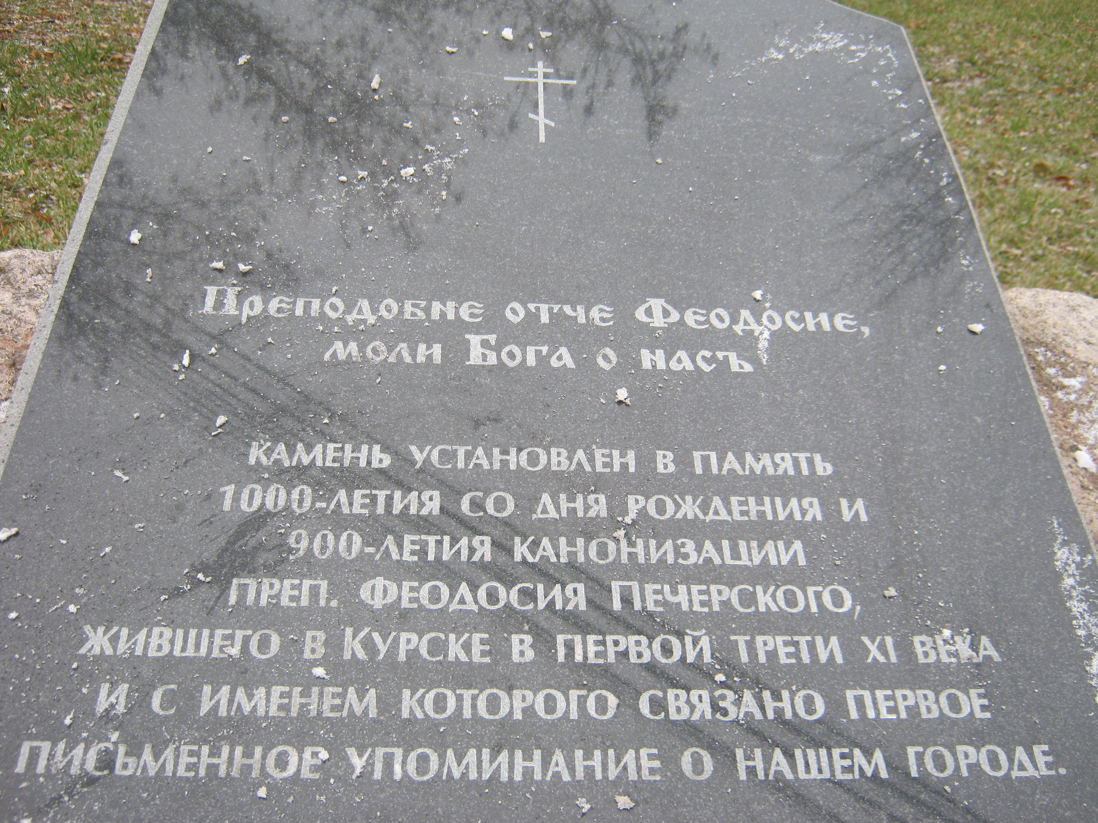 экскурсия по Курску. Памятная доска