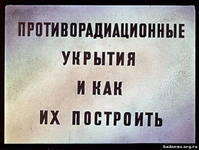 Как бороться с радиацией