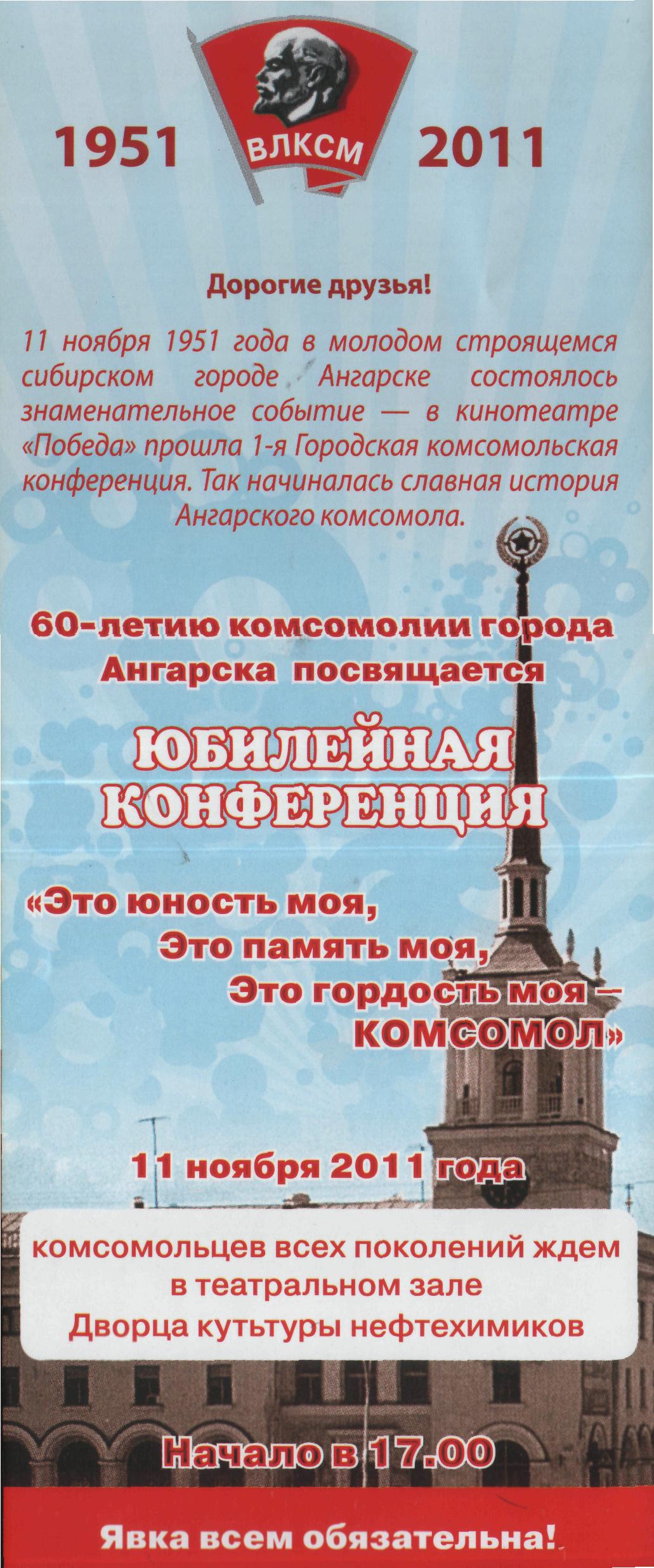 Конференция