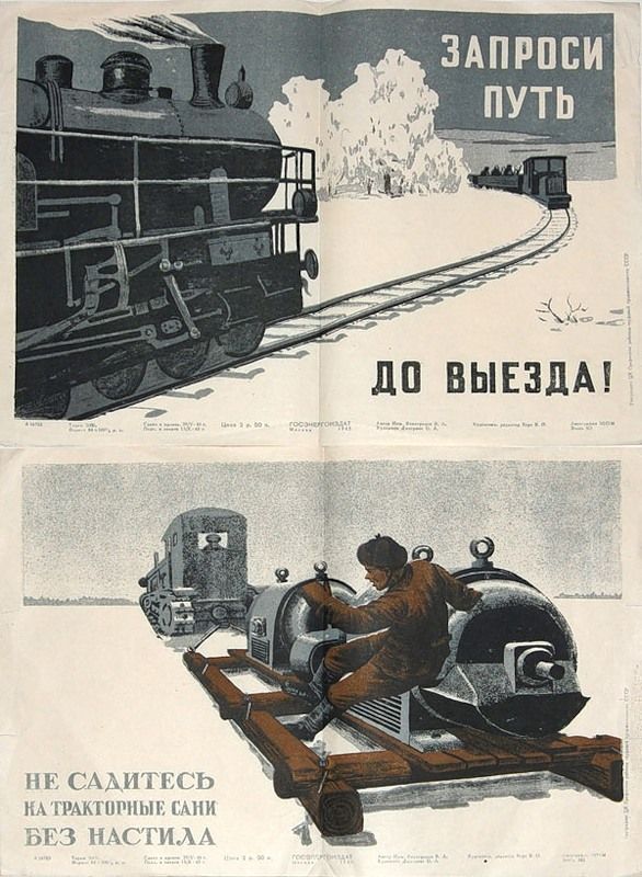 Советский плакат о ПДД