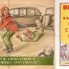 Советский плакат о ПДД