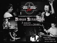 Nовая Zеландия в Дикой Лошади