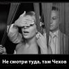 Снова Чехов! Снова Чехов!