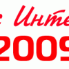 «Мисс Интернет – 2009»