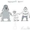 народный фронт