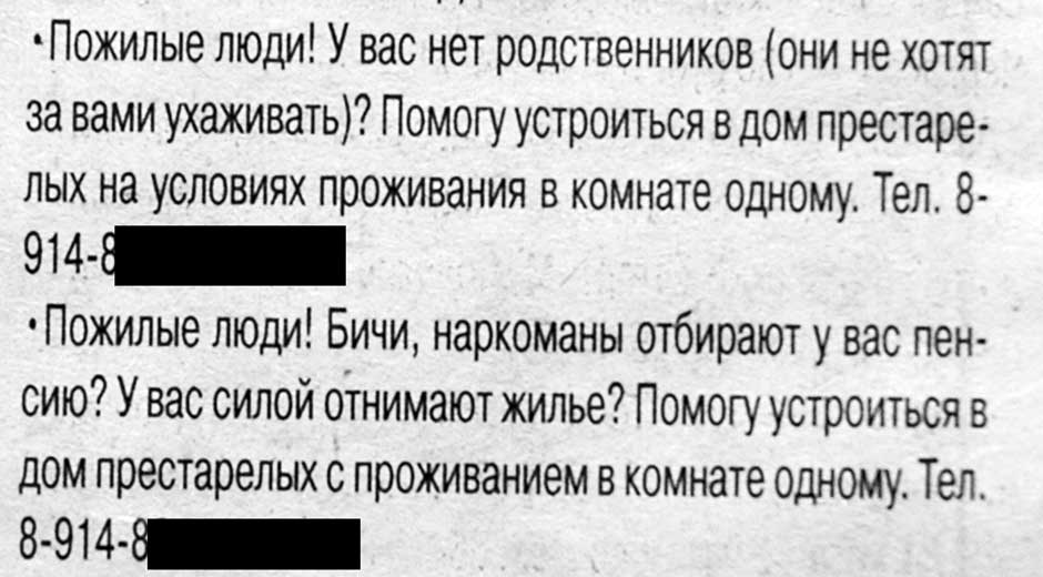 Те самые объявления