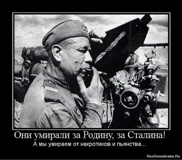 Они умирали за Родину, за Сталина!