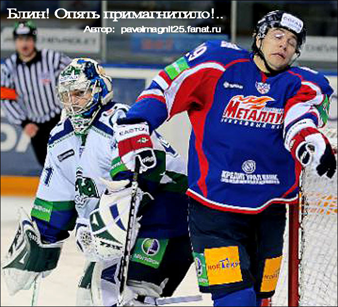 Блин! Опять примагнитило!