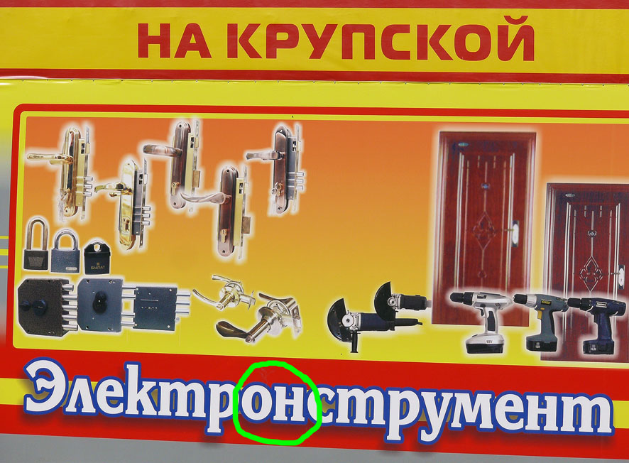 Безграмотность-2