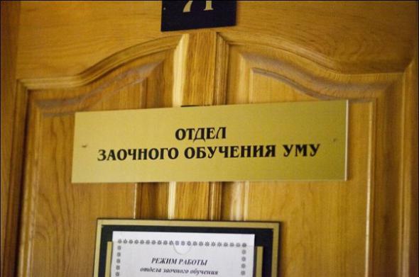 Otdel zaochnogo obucheniya umu