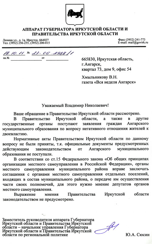 Ответ из аппарата Правительства Иркутской области