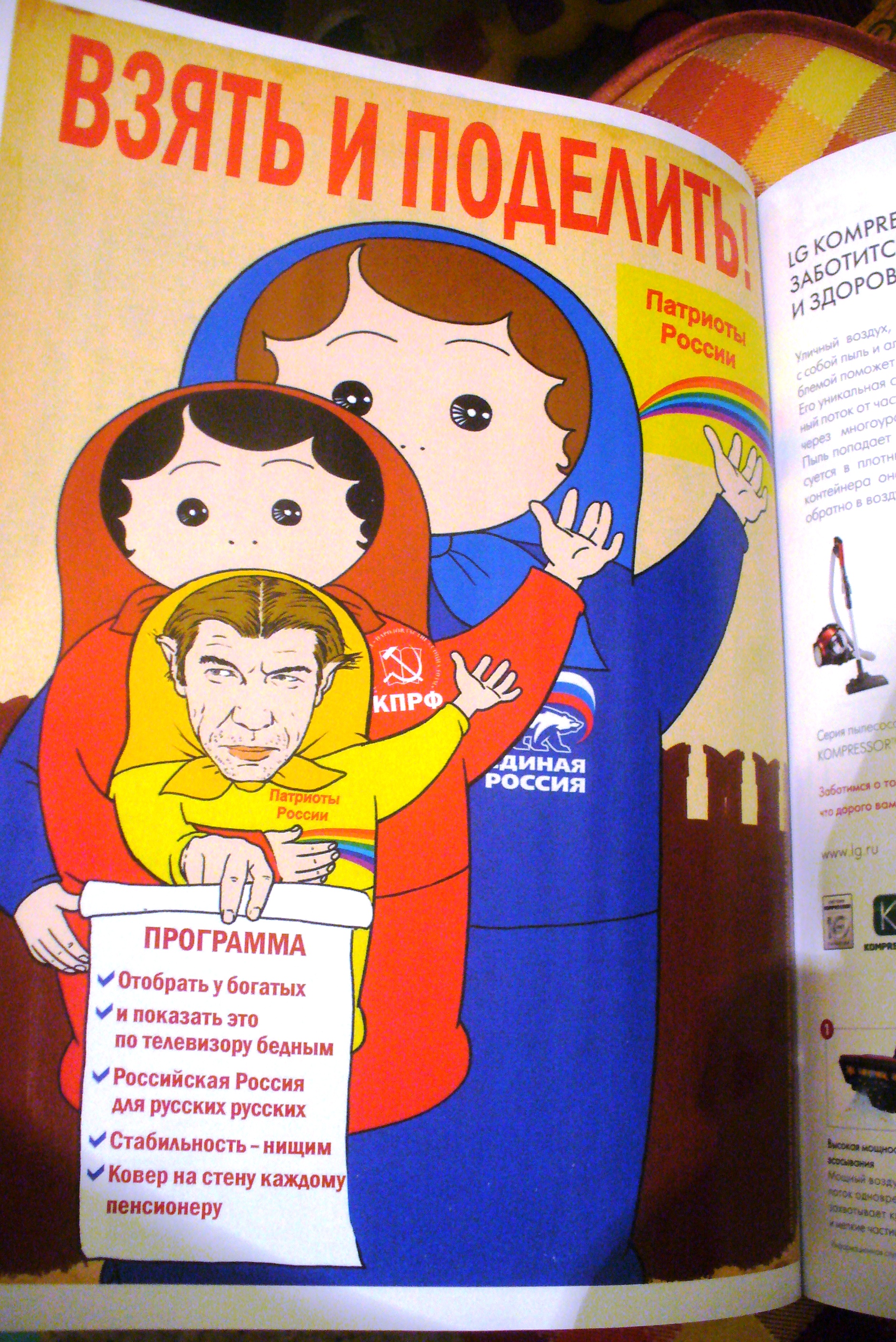 Патриоты России